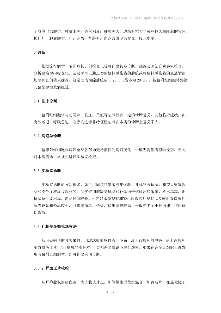 猪附红细胞体病详解_第4页