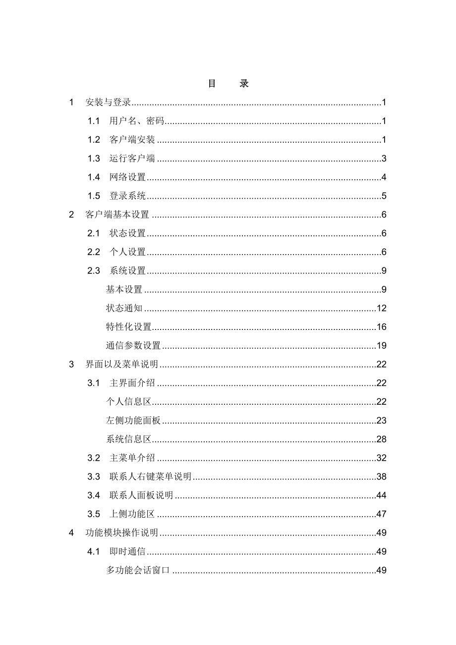 汽车三包信息系统咨询平台客户端安装操作使用手册_第2页