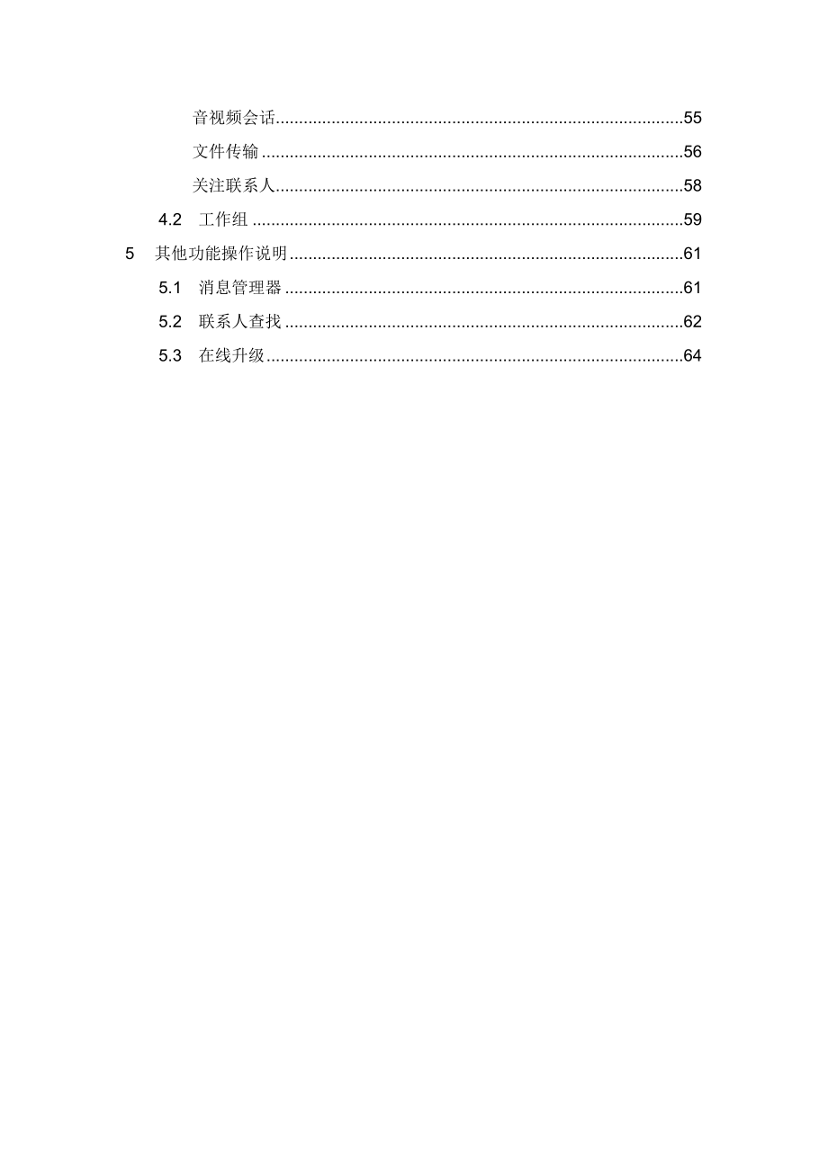 汽车三包信息系统咨询平台客户端安装操作使用手册_第3页