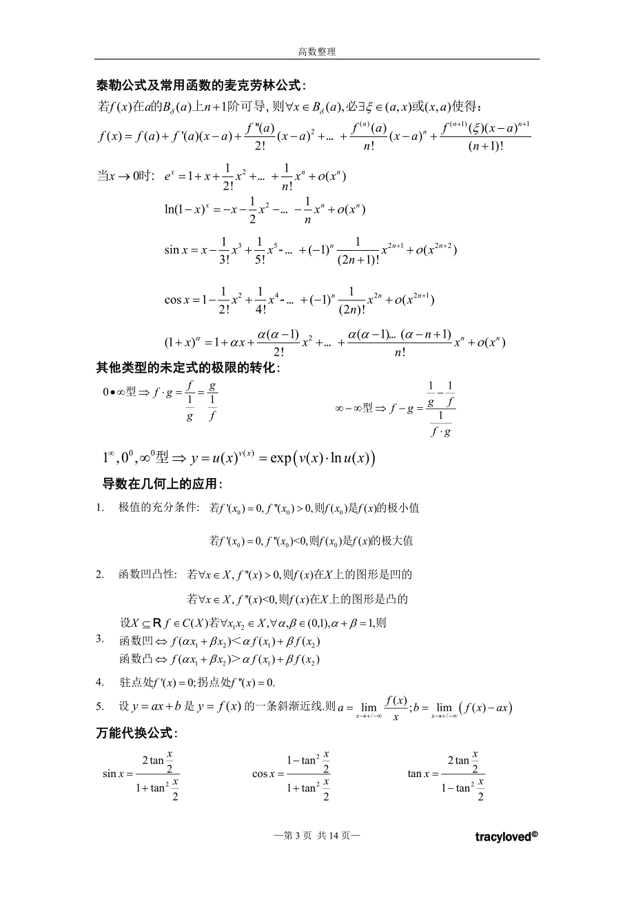 高等数学公式整理.doc_第3页