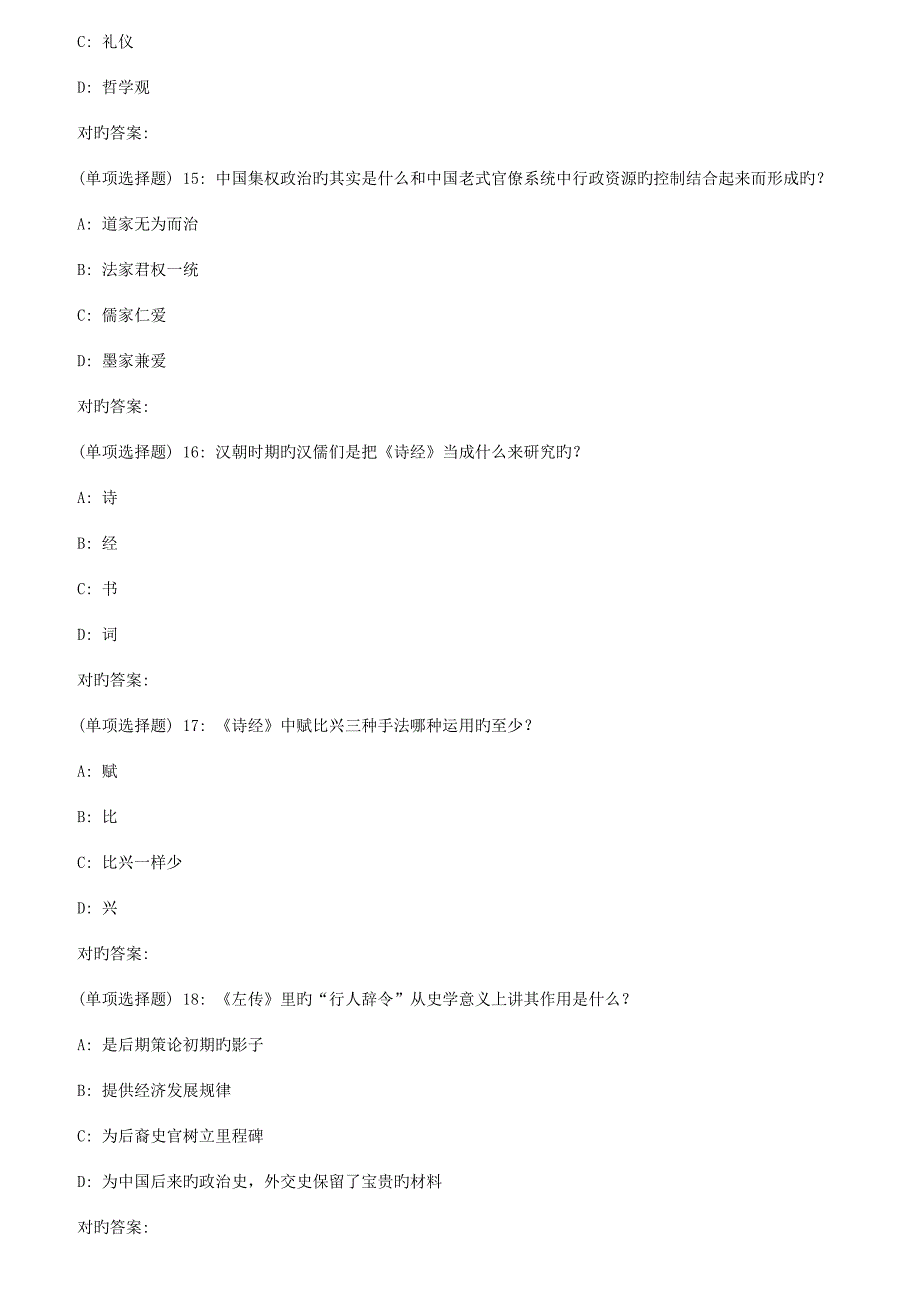 2023年南开秋国学智慧尔雅在线作业_第4页