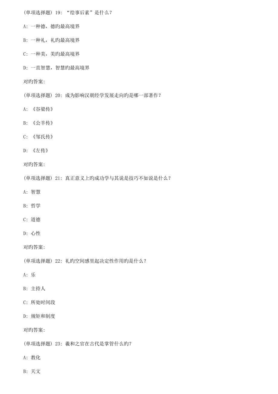 2023年南开秋国学智慧尔雅在线作业_第5页