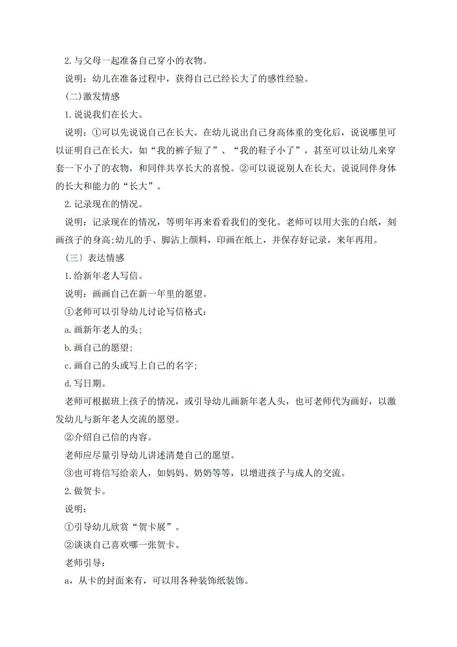 元旦策划方案活动内容8篇(精选)26492_第2页