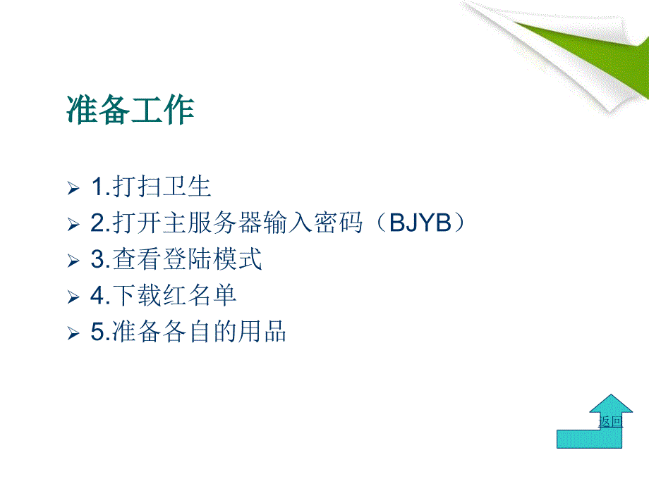 医学课件医院收费流程_第2页