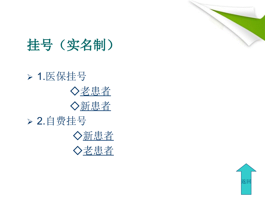 医学课件医院收费流程_第3页