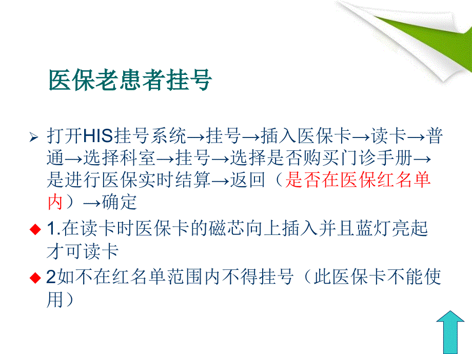 医学课件医院收费流程_第4页