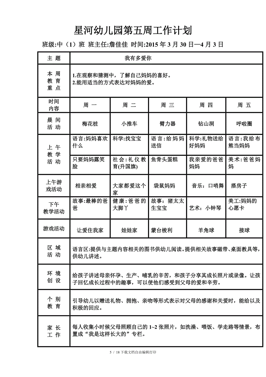 中一班下册周计划_第5页