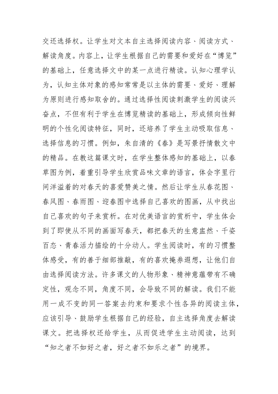 在语文阅读教学中如何把课堂还给学生调研报告论文_1_第3页