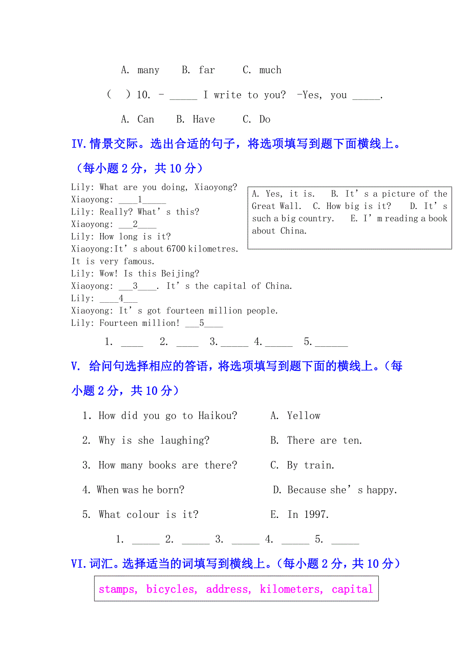 2014-2015学年度六年级第一学期综合水平测试卷_第3页