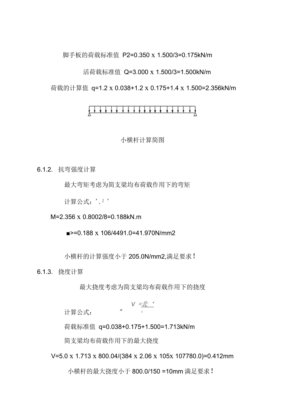 脚手架计算书(单排)_第2页