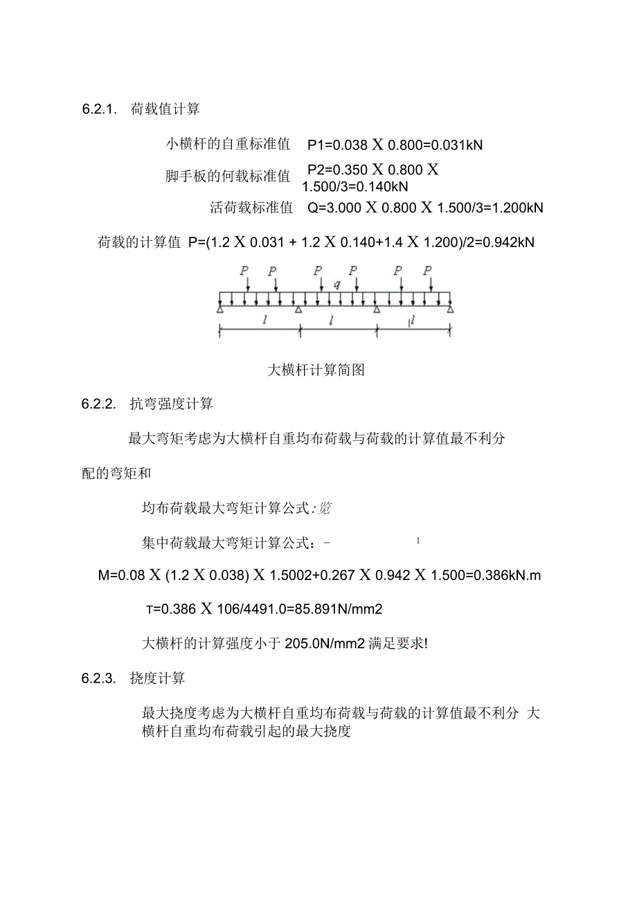 脚手架计算书(单排)_第4页