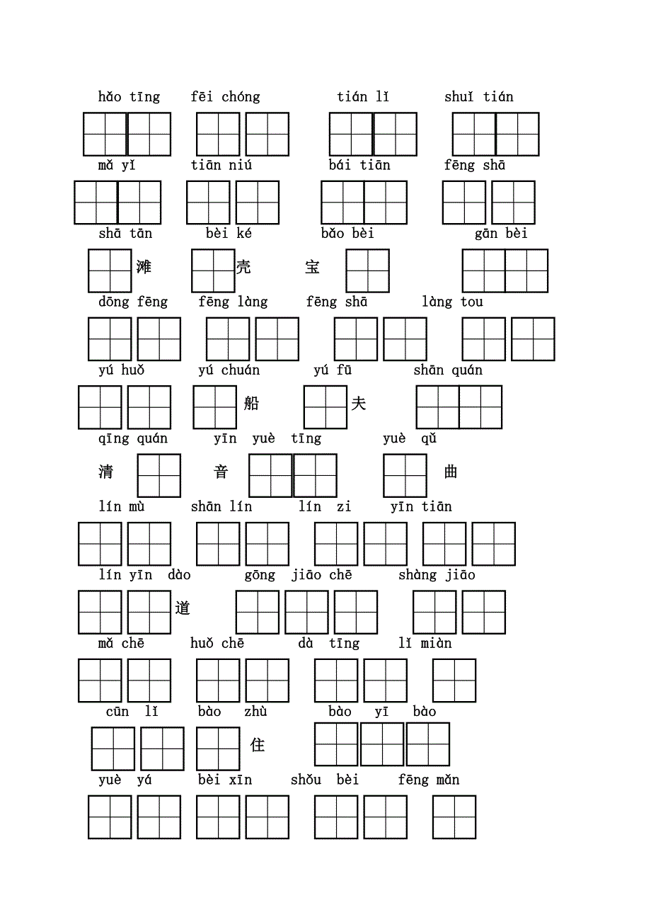 苏教版一年级上册百词竞赛卷_第4页