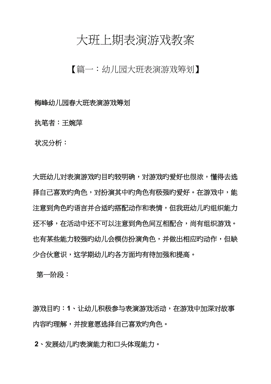 大班上期表演游戏教案_第1页