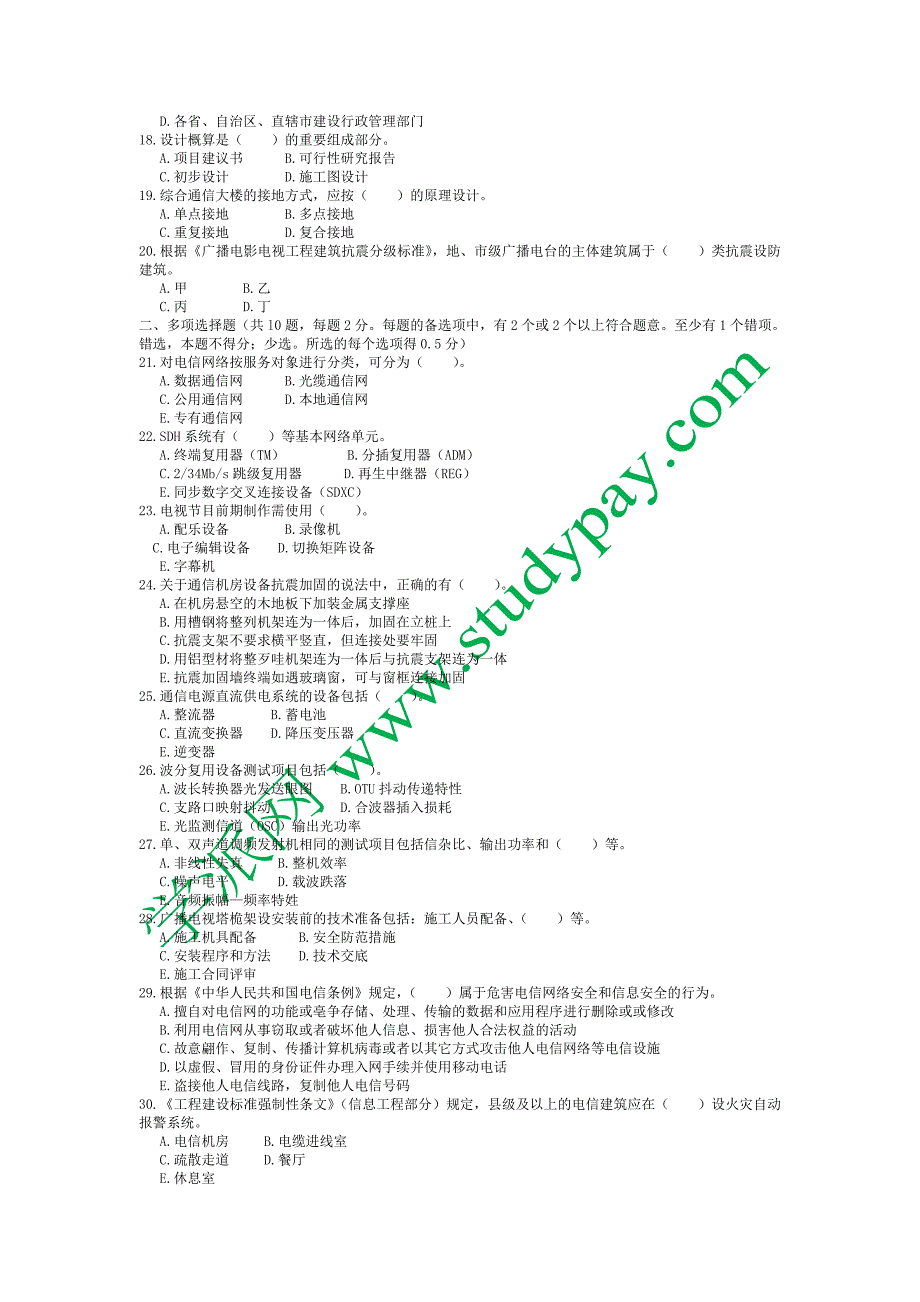 06通信与广电真题._第2页