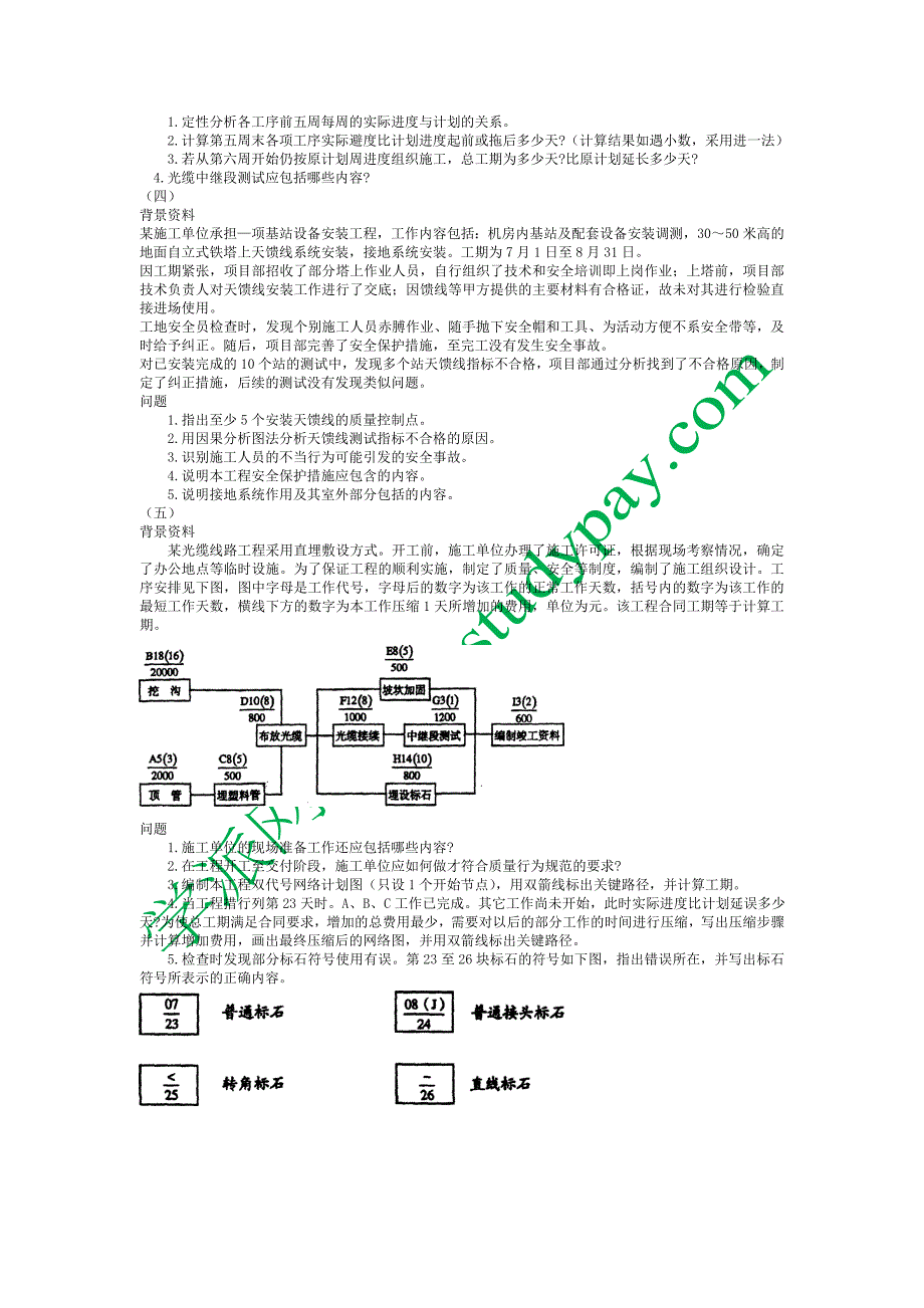 06通信与广电真题._第4页