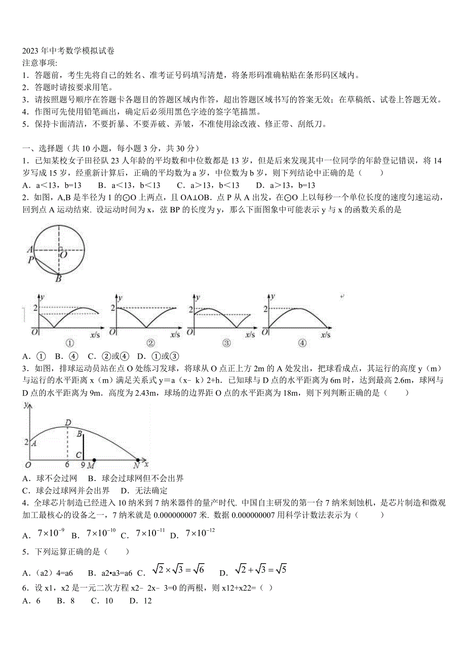 北京朝阳八十中学2022-2023学年初中数学毕业考试模拟冲刺卷含解析_第1页