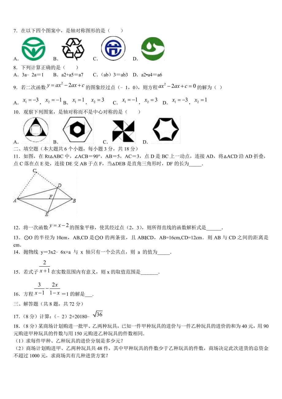 北京朝阳八十中学2022-2023学年初中数学毕业考试模拟冲刺卷含解析_第2页