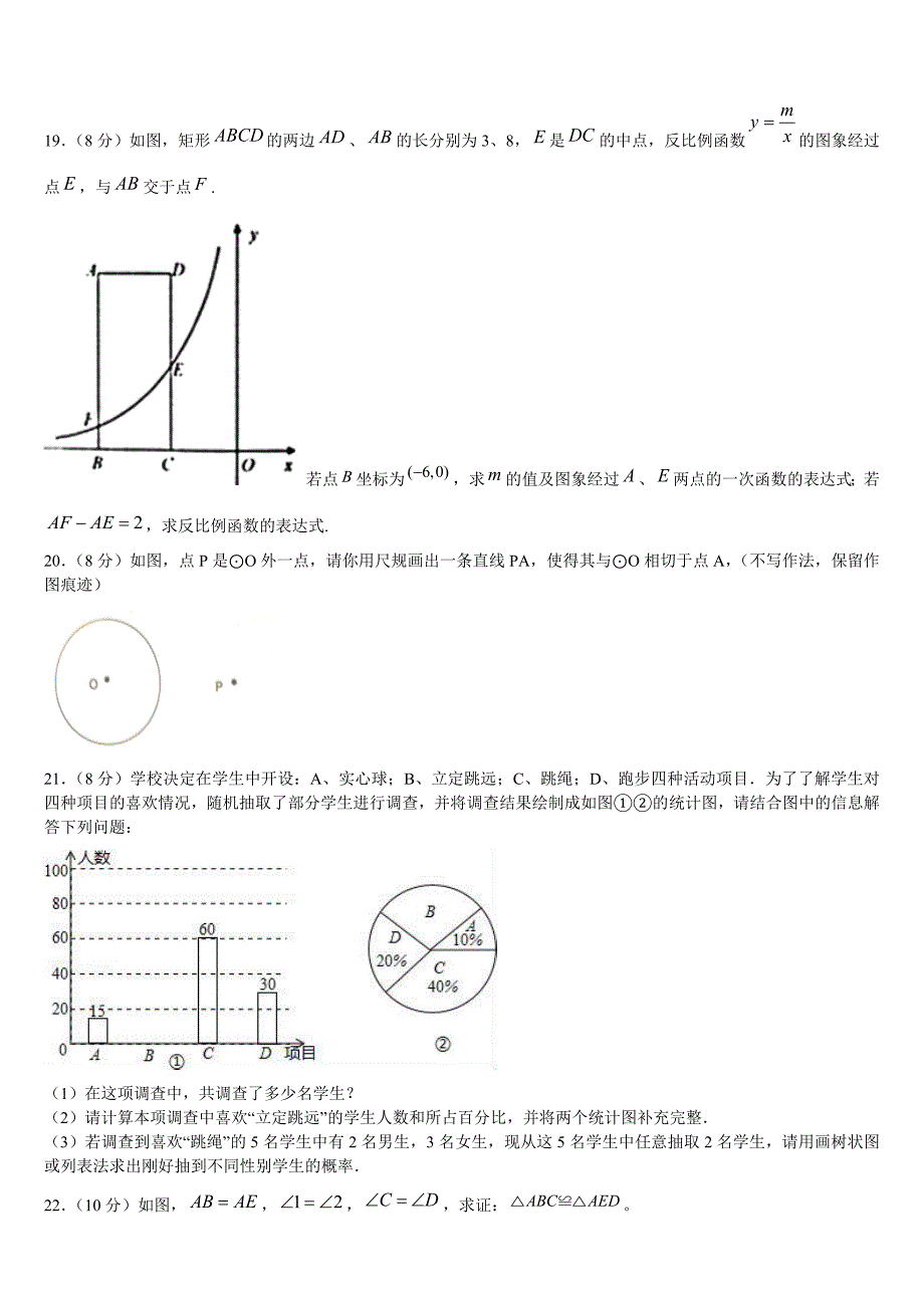 北京朝阳八十中学2022-2023学年初中数学毕业考试模拟冲刺卷含解析_第3页