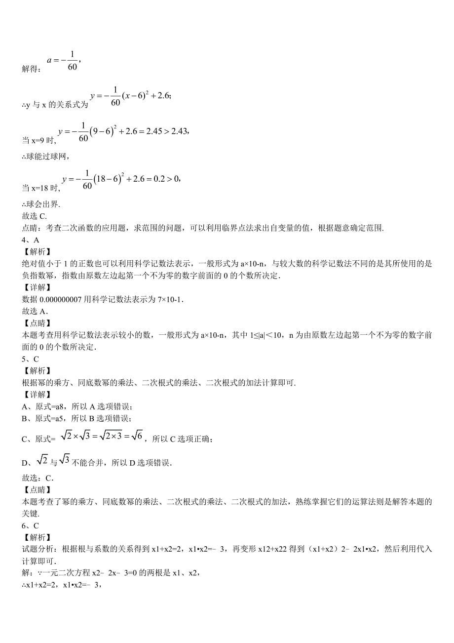 北京朝阳八十中学2022-2023学年初中数学毕业考试模拟冲刺卷含解析_第5页