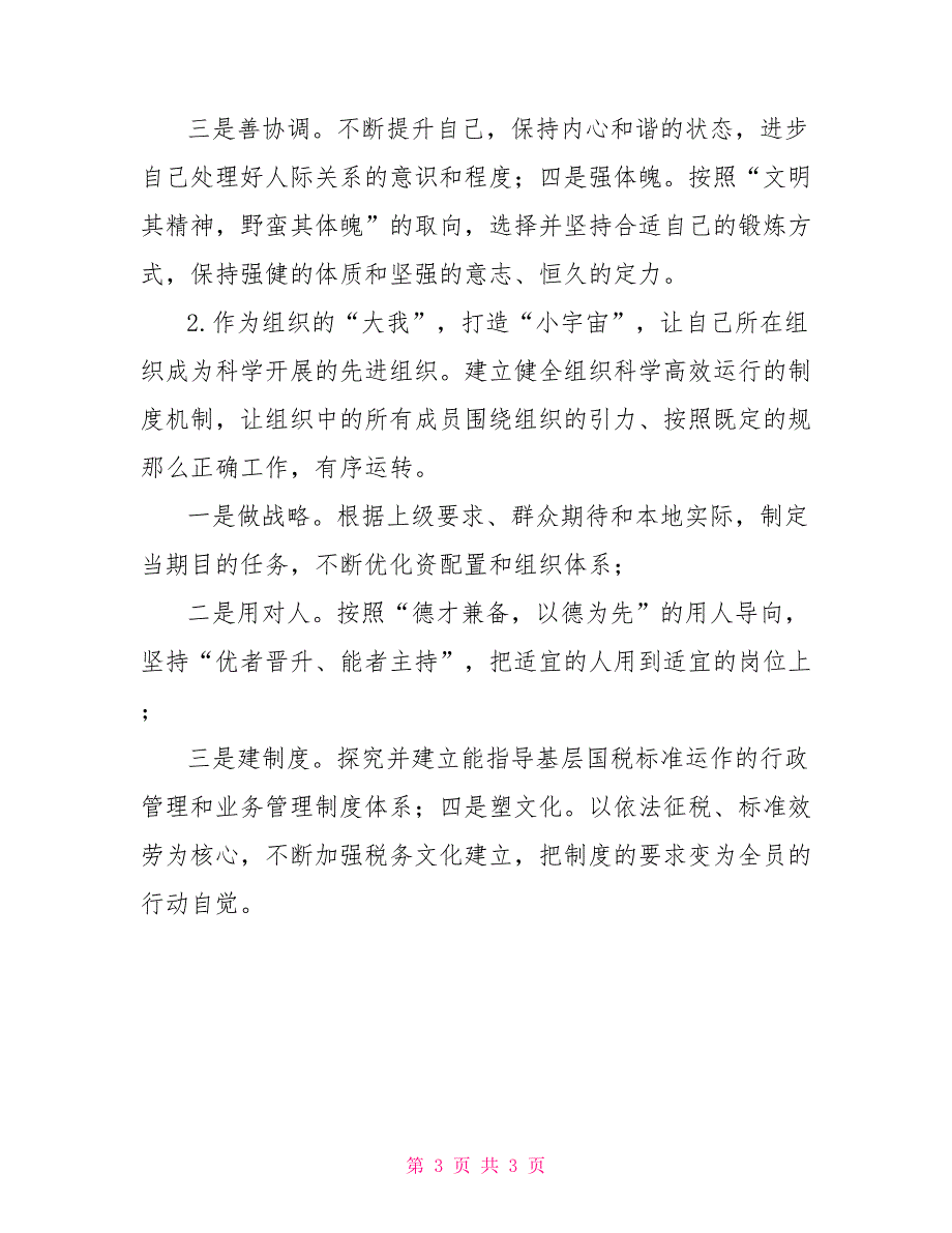 国税局实现伟大中国梦学习心得体会_第3页