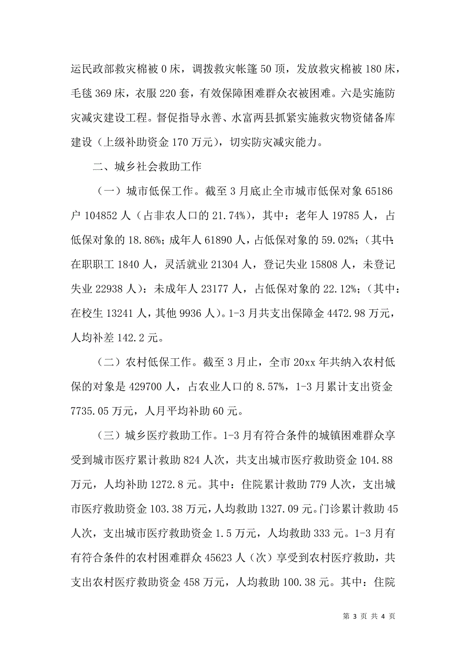 民政局一季度工作总结（二）.doc_第3页