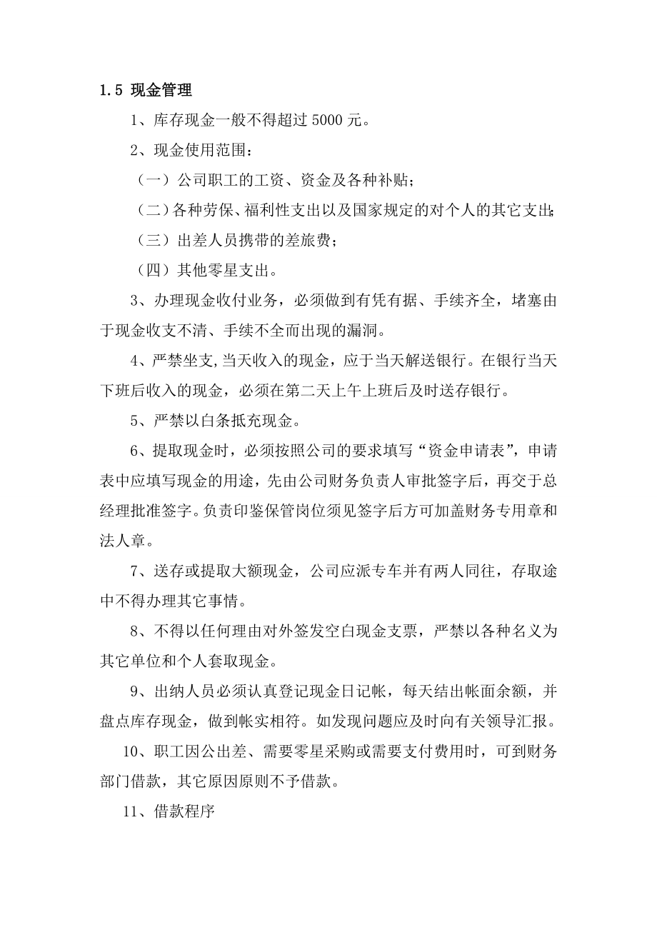 某网络公司财务制度_第4页