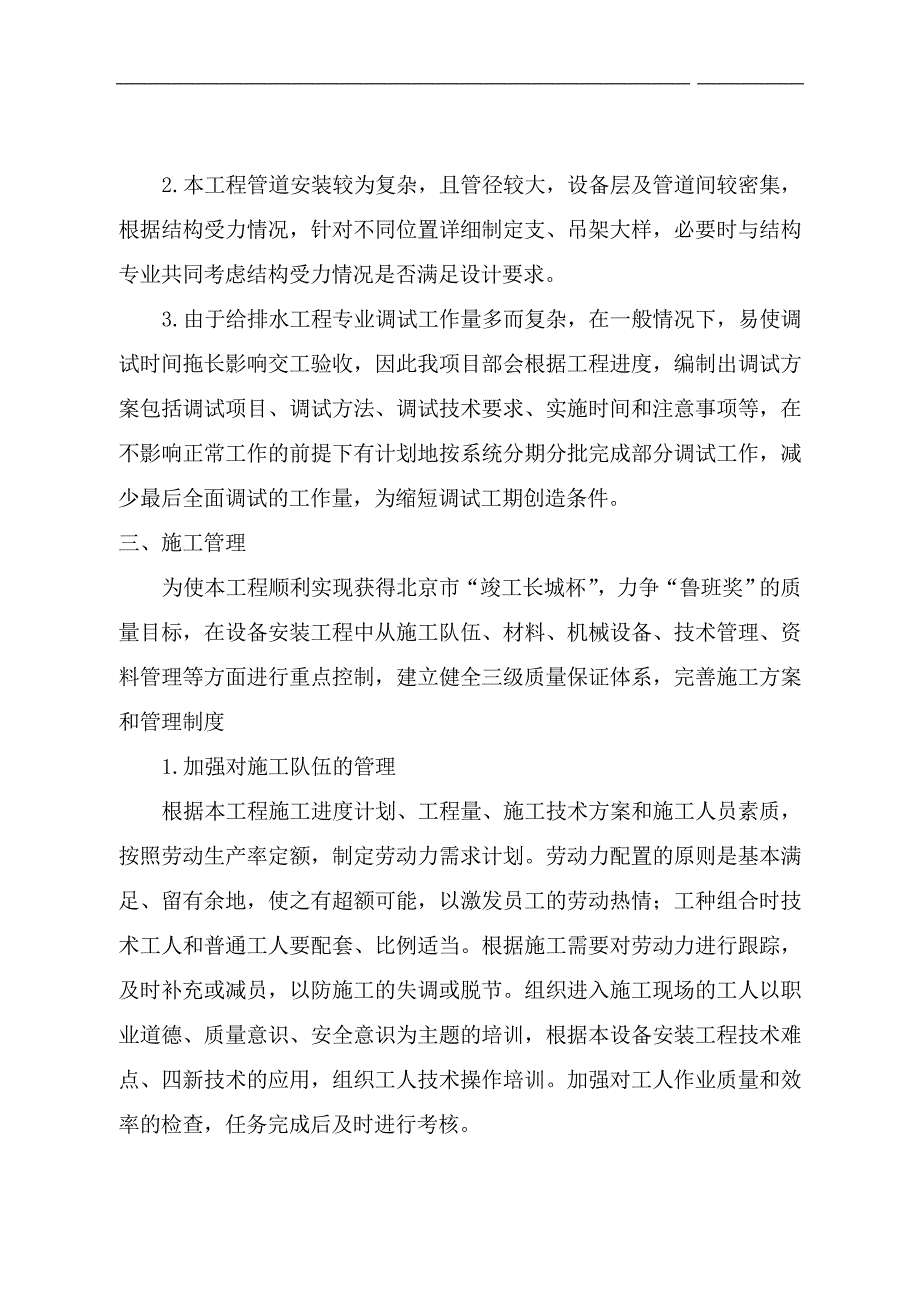 工程设备安装分部工程竣工总结.doc_第3页