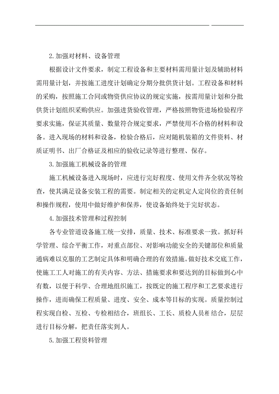 工程设备安装分部工程竣工总结.doc_第4页