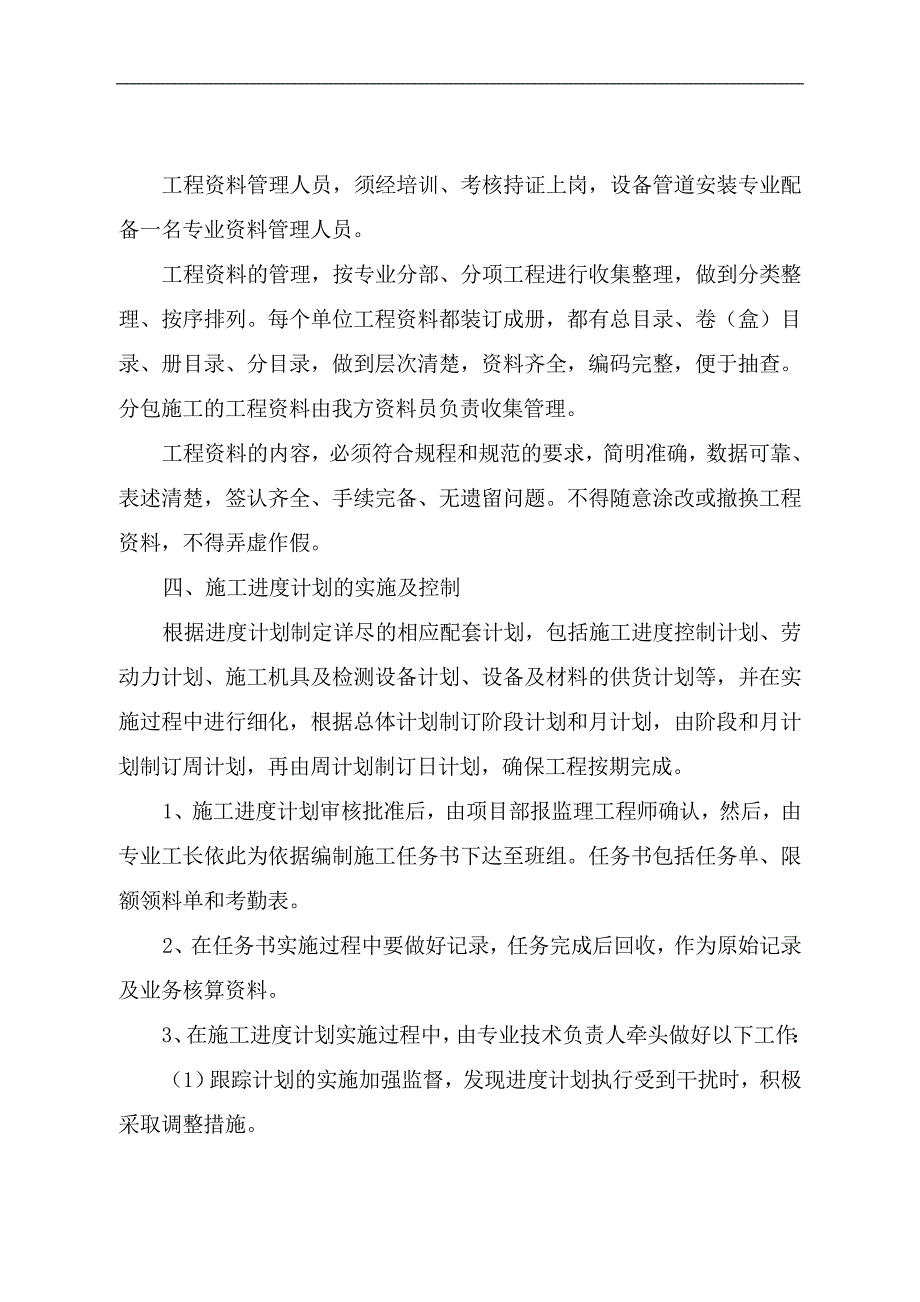 工程设备安装分部工程竣工总结.doc_第5页