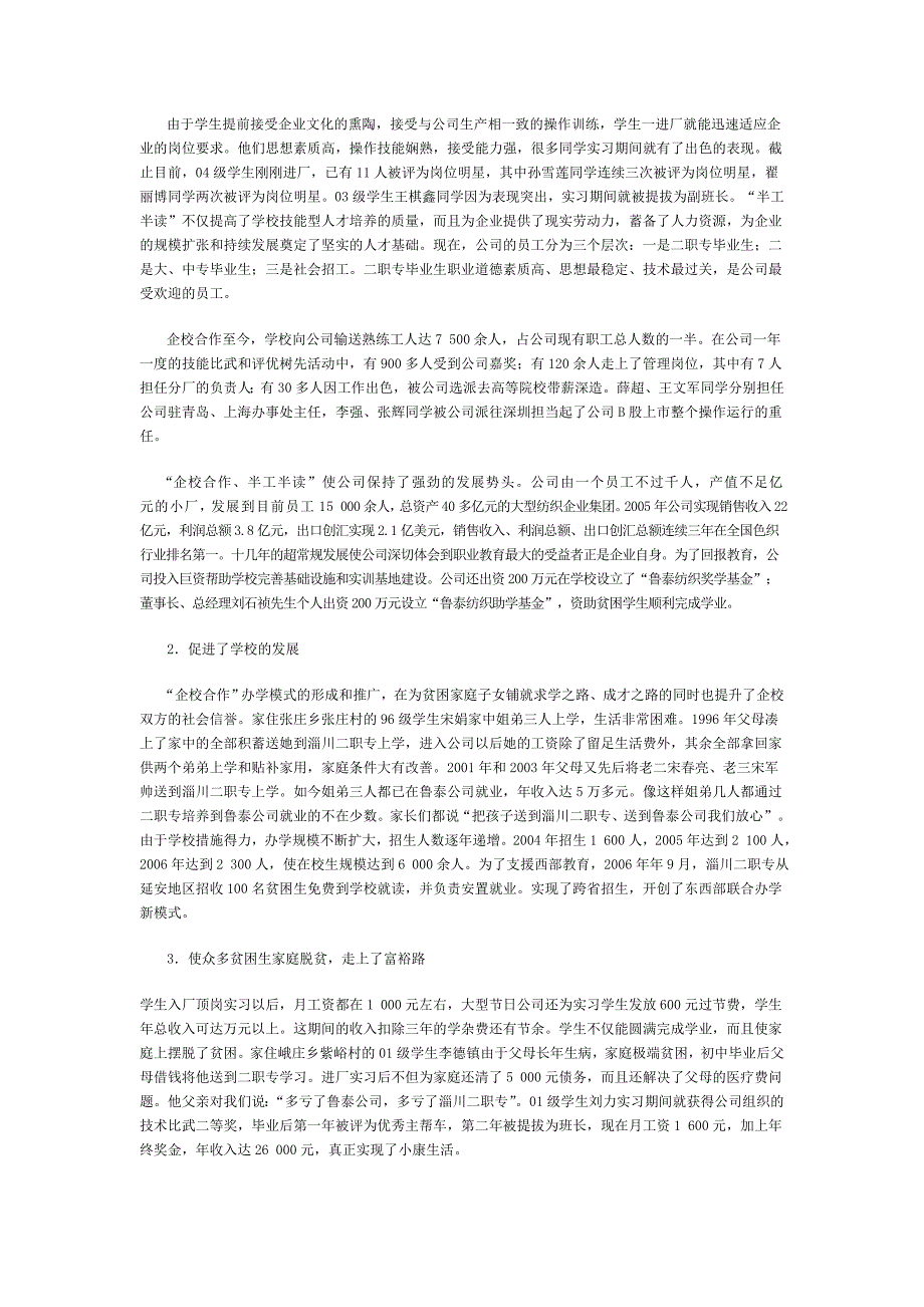 “企校合作、半工半读”,搭建技能型人才培养平台.doc_第3页