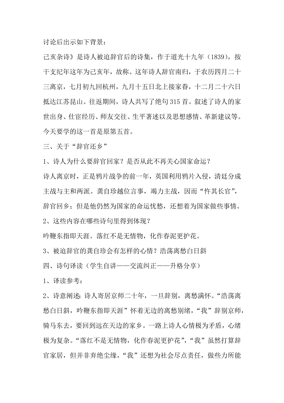 《己亥杂诗》教学设计[15].docx_第2页