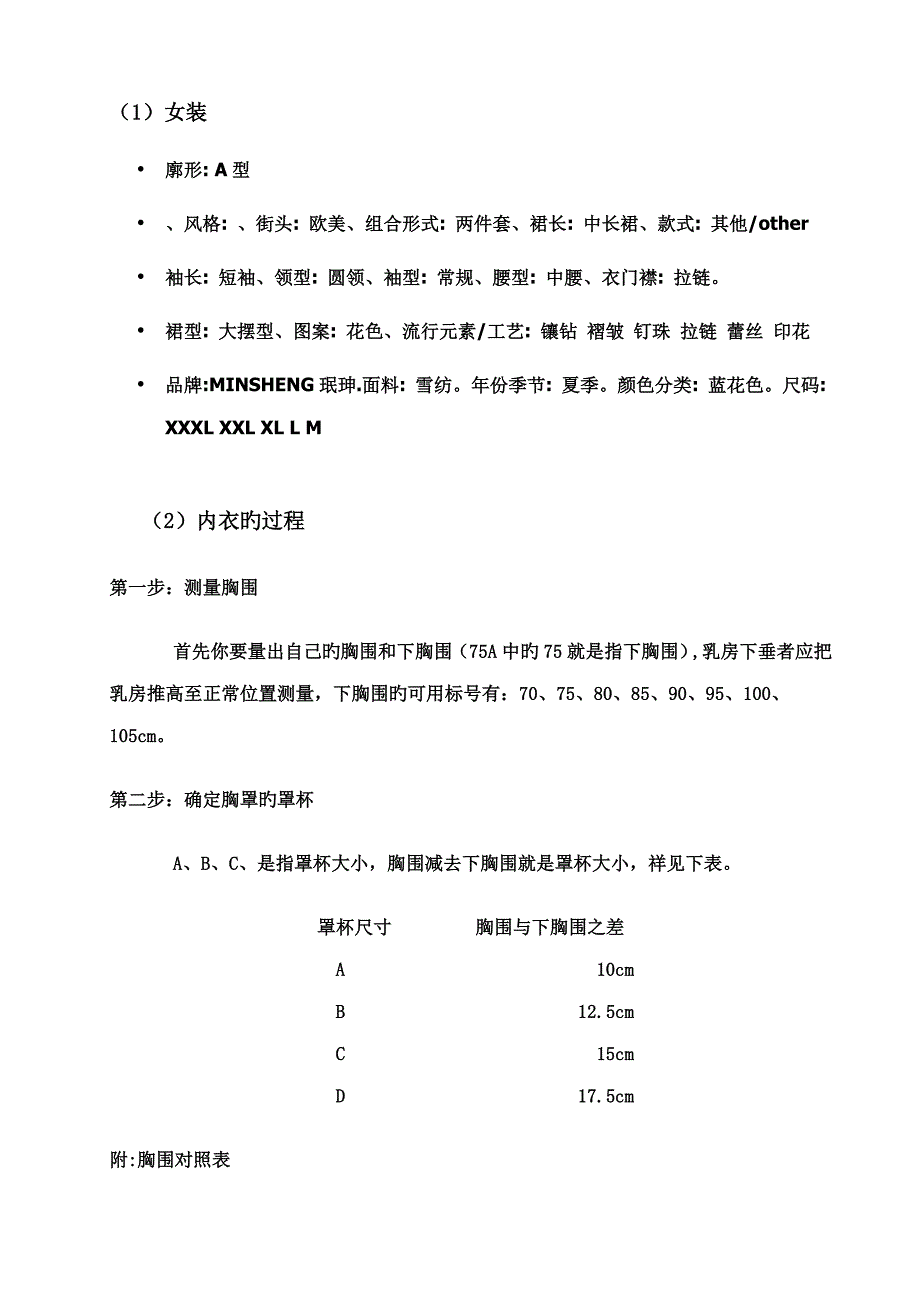 投资计划书投资计划书项目名称服装内衣_第3页