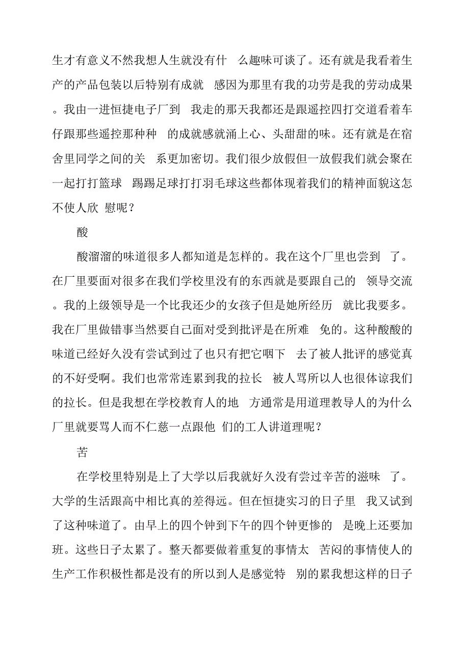 2021届大学毕业生毕业实习报告总结_第2页