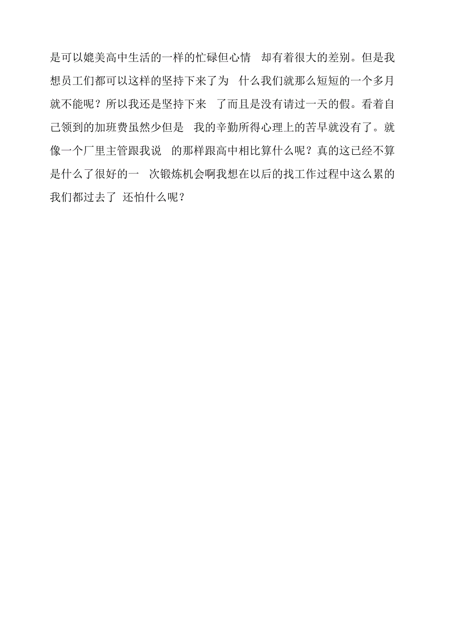 2021届大学毕业生毕业实习报告总结_第3页