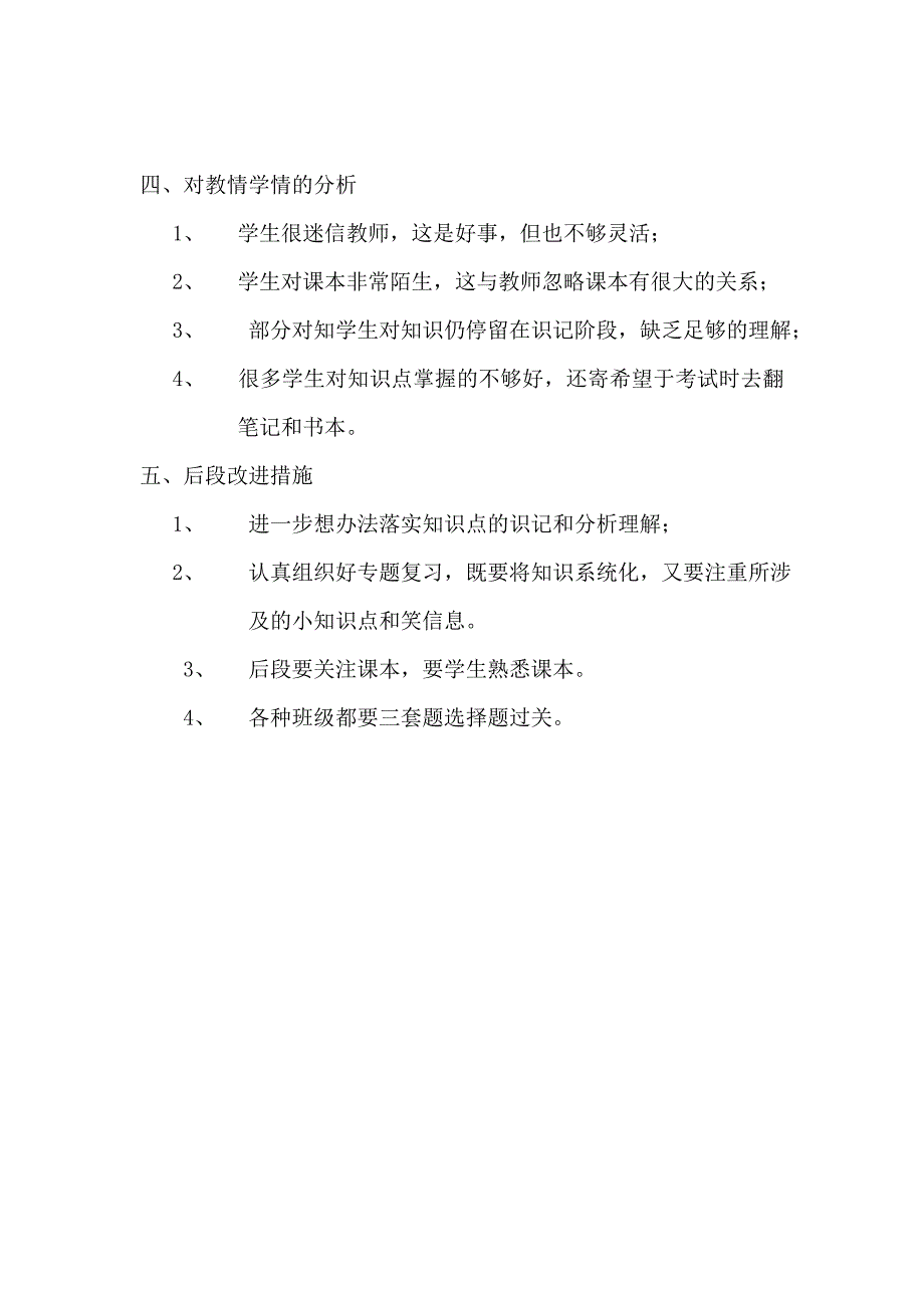 豹澥中学九年级四月调考思品学科质量分析.doc_第3页