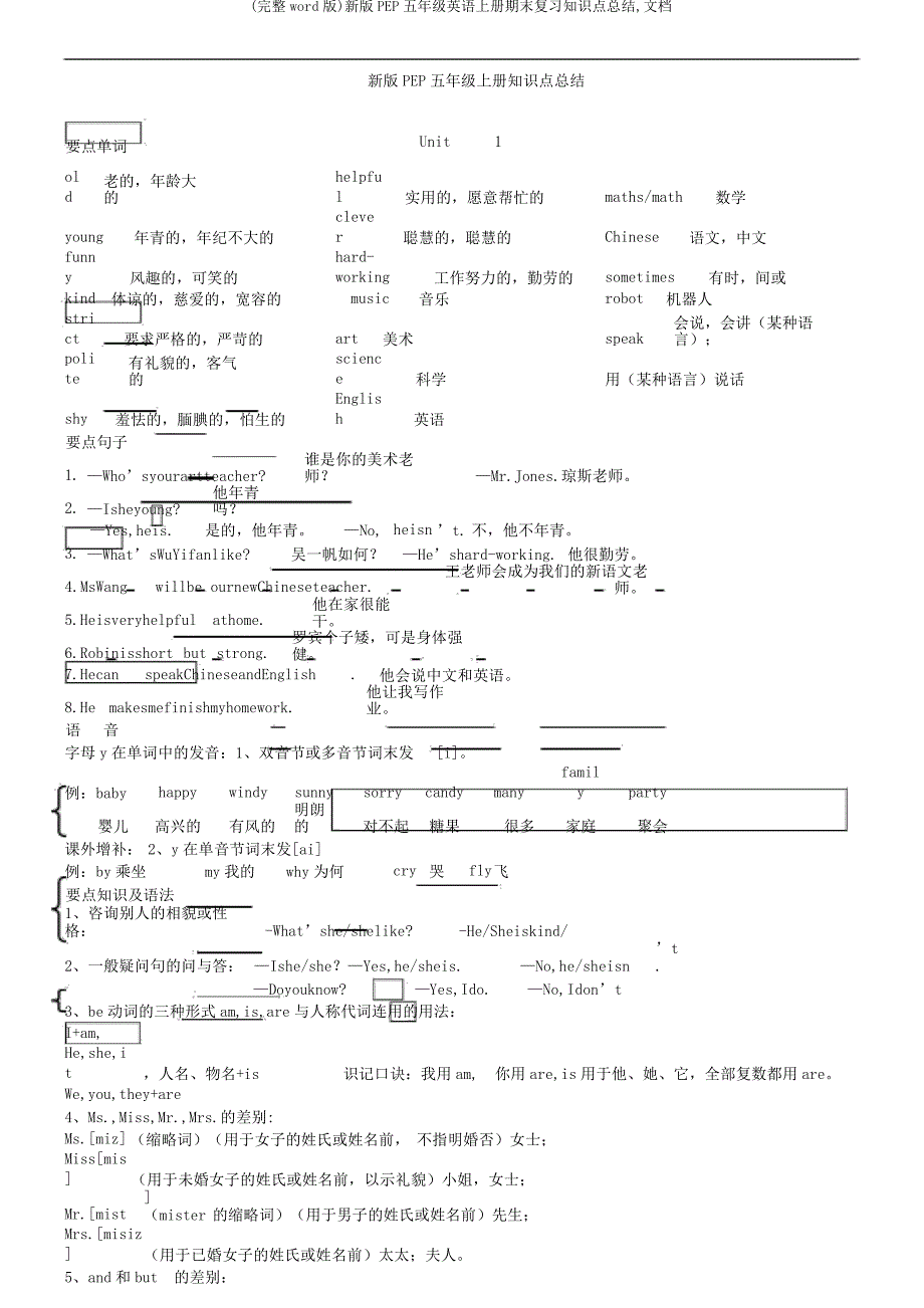 新版PEP五年级英语上册期末复习知识点总结,文档_第1页