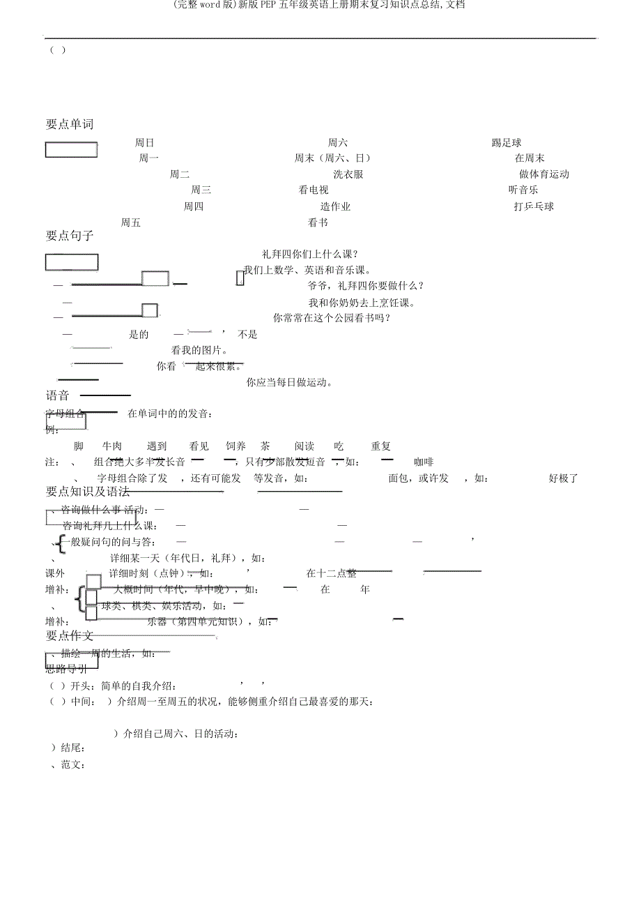 新版PEP五年级英语上册期末复习知识点总结,文档_第3页