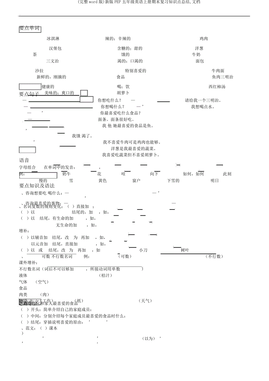 新版PEP五年级英语上册期末复习知识点总结,文档_第4页