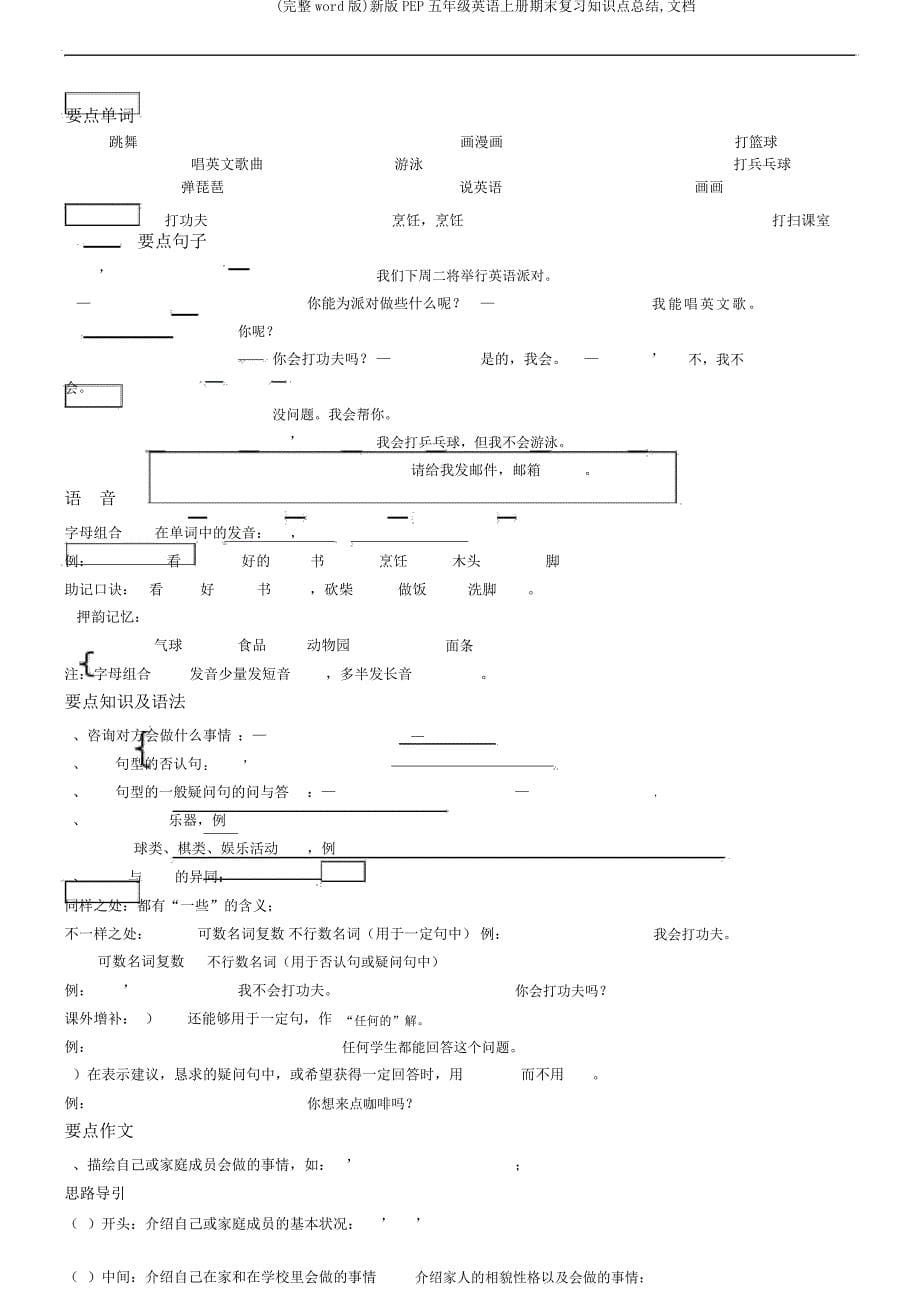 新版PEP五年级英语上册期末复习知识点总结,文档_第5页