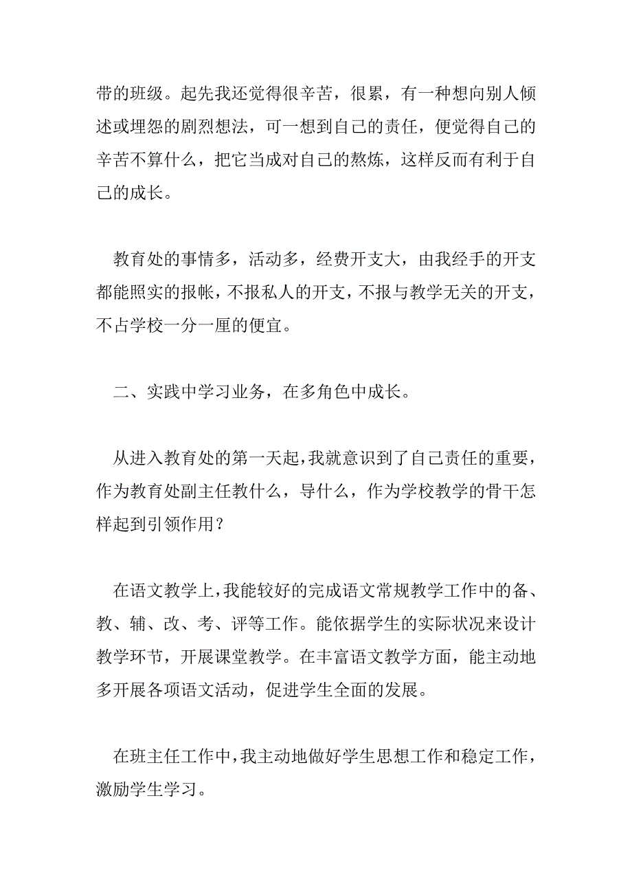 2023年范文大全述职报告8篇_第3页