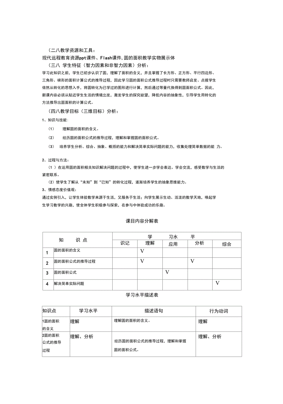 《圆的面积》课堂设计方案_第1页