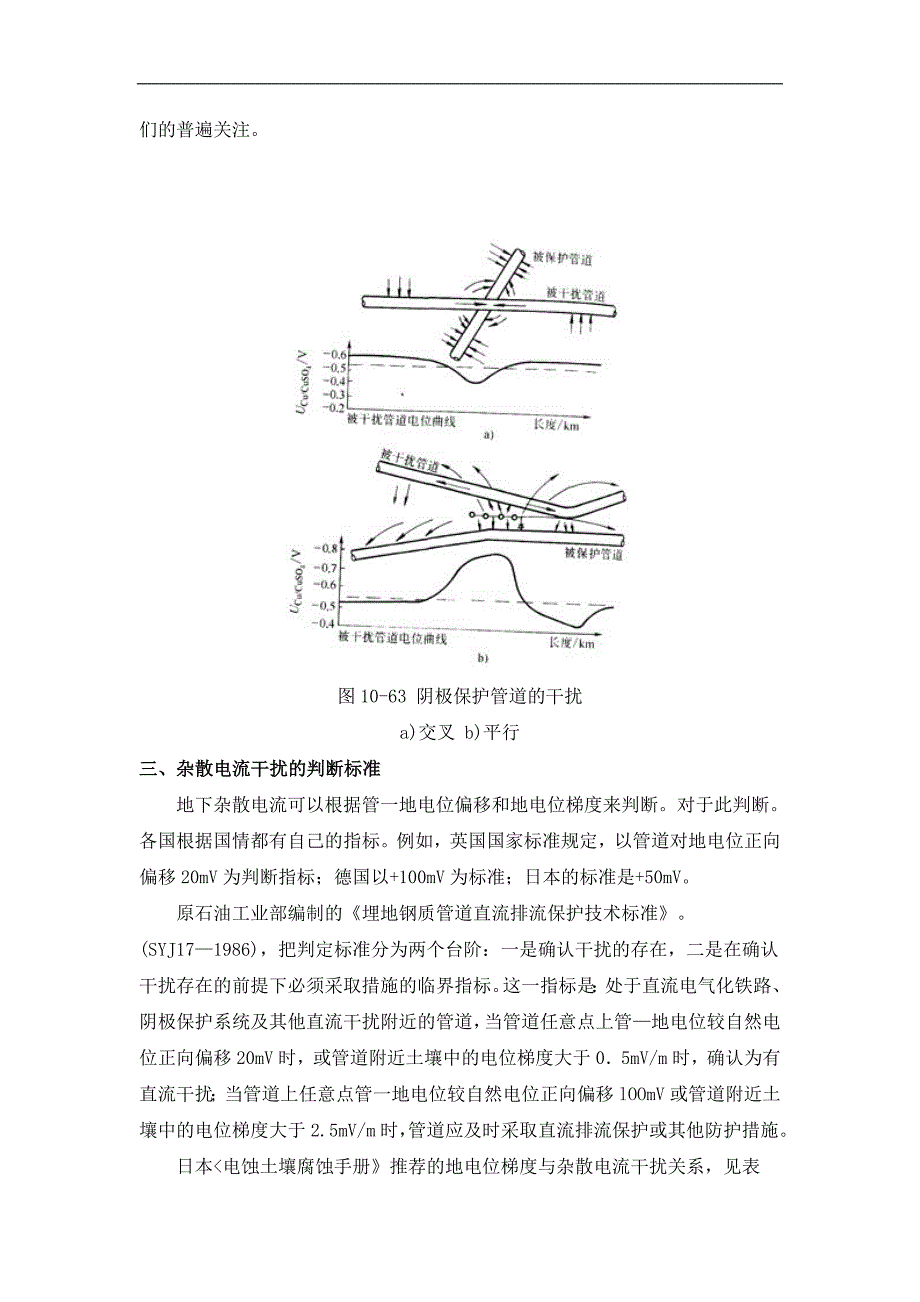 杂散电流的腐蚀及防护_第4页