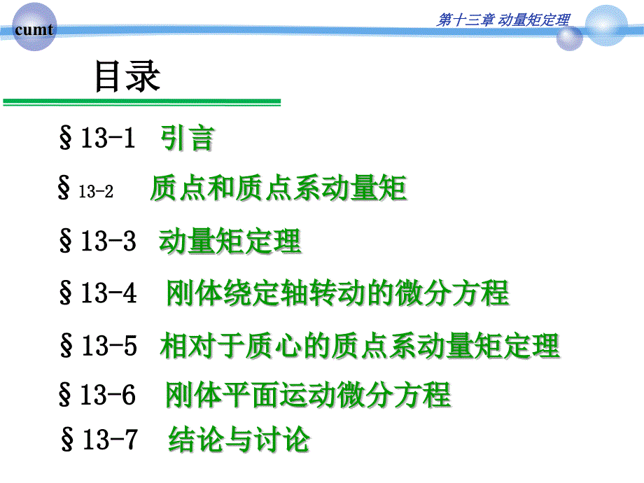 理论力学课件：十三 动量矩定理_第2页