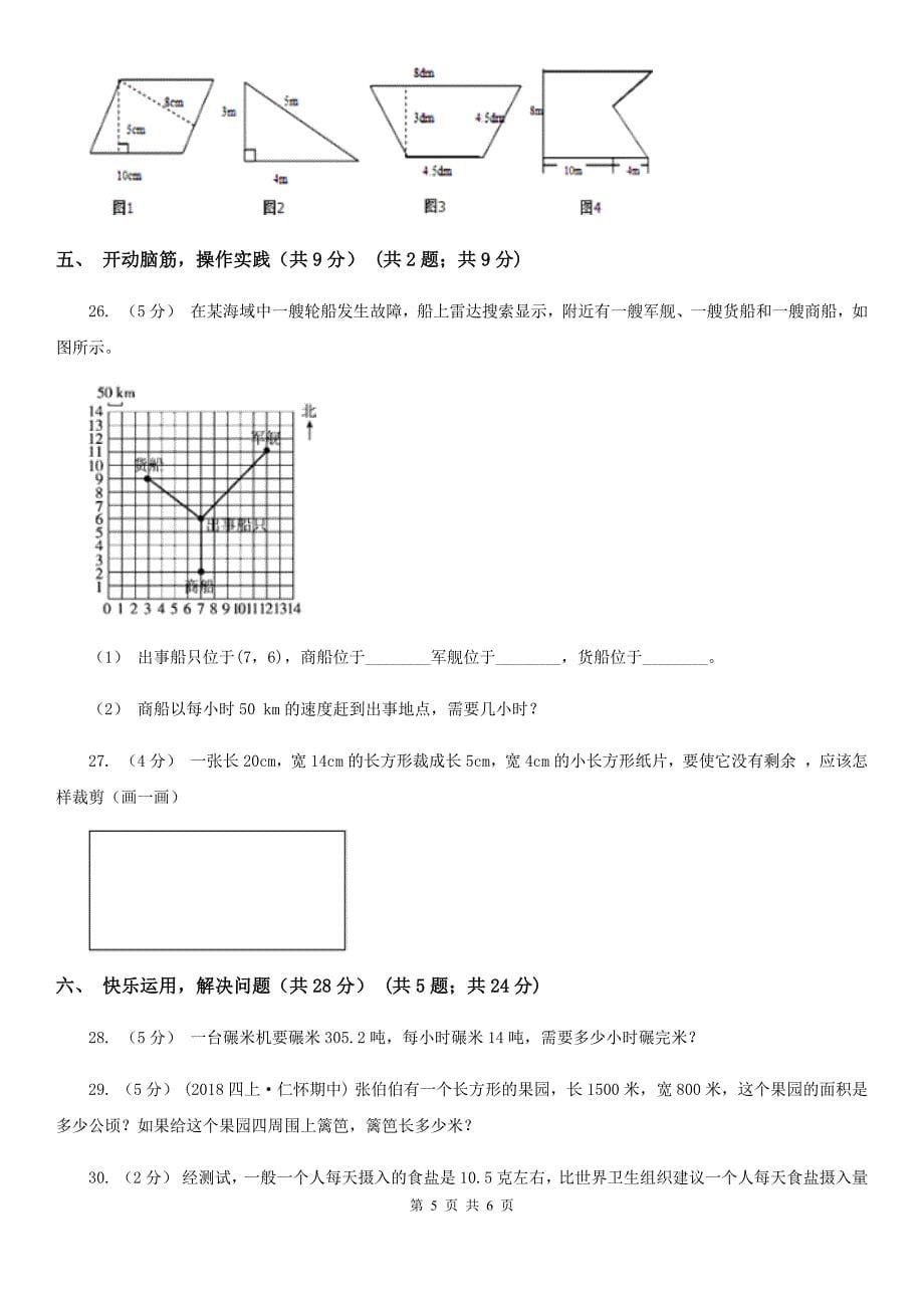 河北省沧州市2020版五年级上学期数学期末试卷B卷_第5页