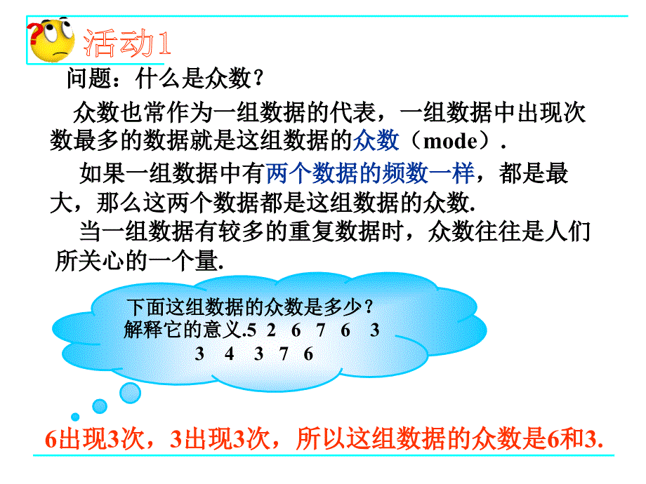 20.1.2中位数和众数2_第2页