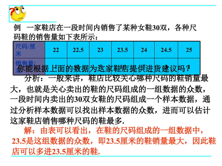 20.1.2中位数和众数2_第3页