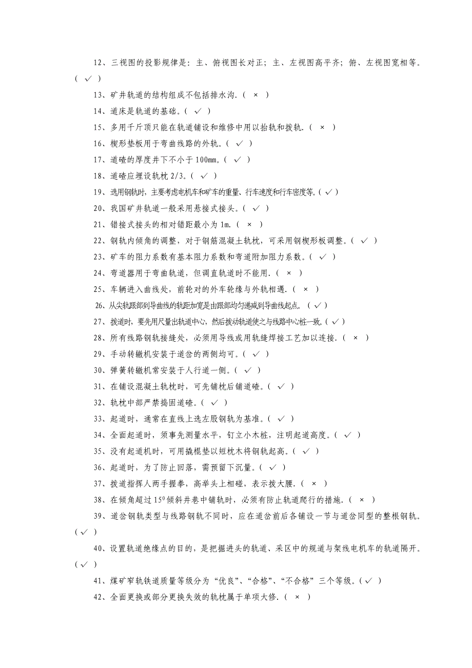 运转队最新每日一题题库_第3页