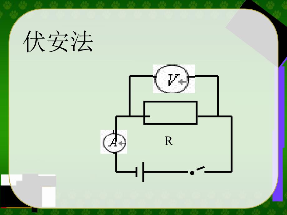 人教版物理九年级上册课件第17章第4节欧姆定律在串并联电路中的应用共18张PPT_第2页