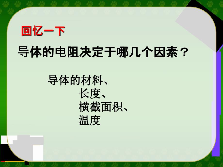 人教版物理九年级上册课件第17章第4节欧姆定律在串并联电路中的应用共18张PPT_第3页