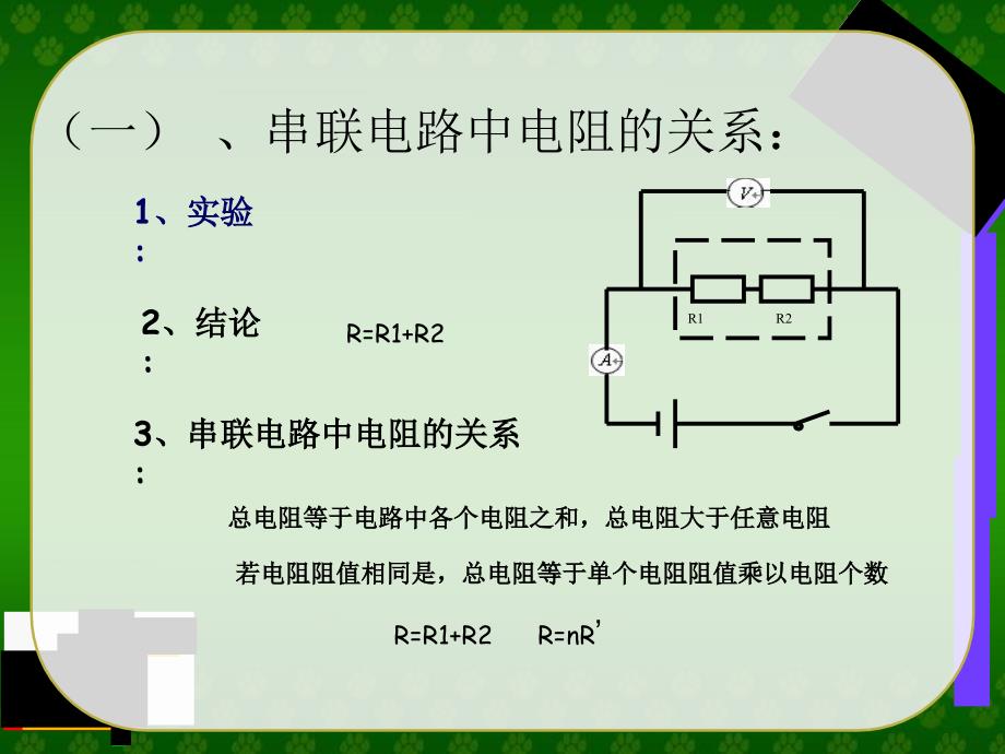 人教版物理九年级上册课件第17章第4节欧姆定律在串并联电路中的应用共18张PPT_第4页